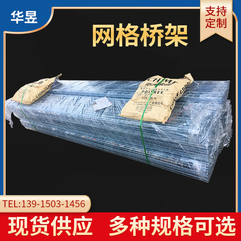網(wǎng)格式電纜橋架 機(jī)房走線架 優(yōu)質(zhì)網(wǎng)格橋架