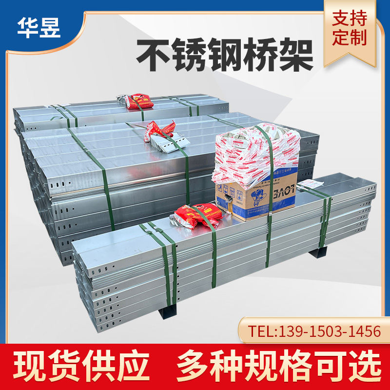 316不銹鋼電纜橋架 槽式橋架圖片