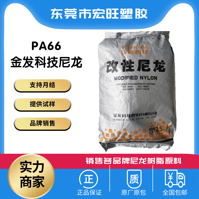 PA6金发科技G15 加纤15增强尼龙 尺寸稳定 良好的机械性能 电动工具把手 体育用品 注塑成型图片