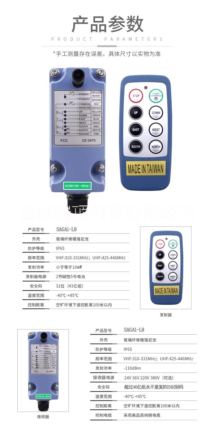 SAGA1-L8发射器台湾沙克CD电动葫芦行车天车吊机工业无线遥控器图片