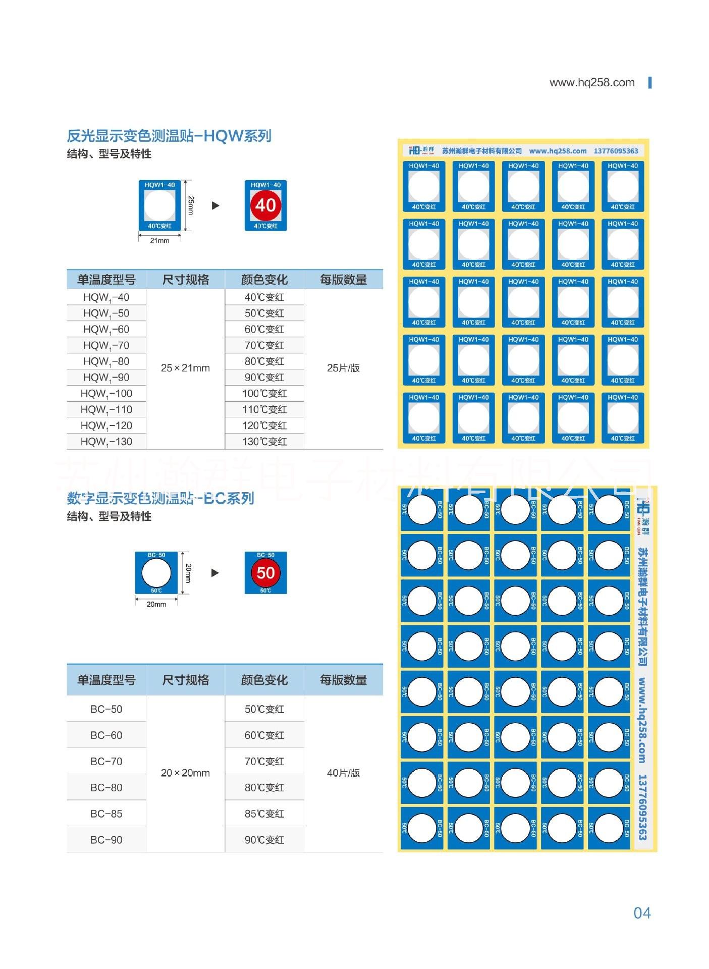 BC系列变色测温贴片白色变红色瀚群不可逆测温贴片示温片测温纸图片