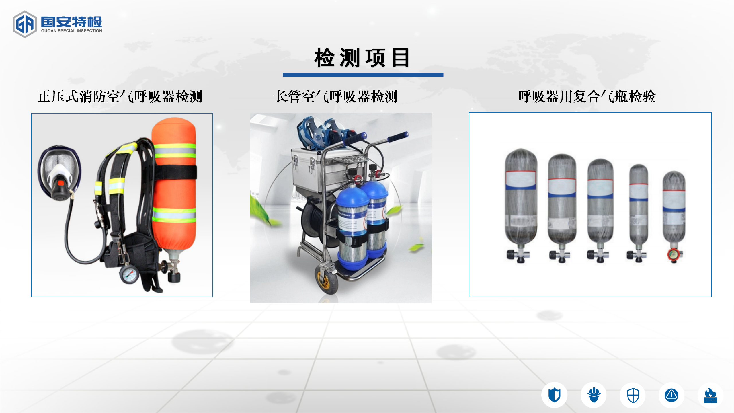国家标准正压式空气呼吸器检测 免费上门取空气呼吸器检测图片