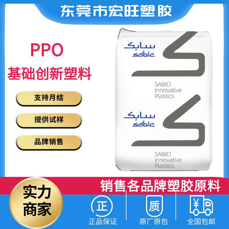 聚苯醚PPO基础创新塑料上海SE1X-701 ppo树脂PPE+PS塑料现货供应 耐水解塑料