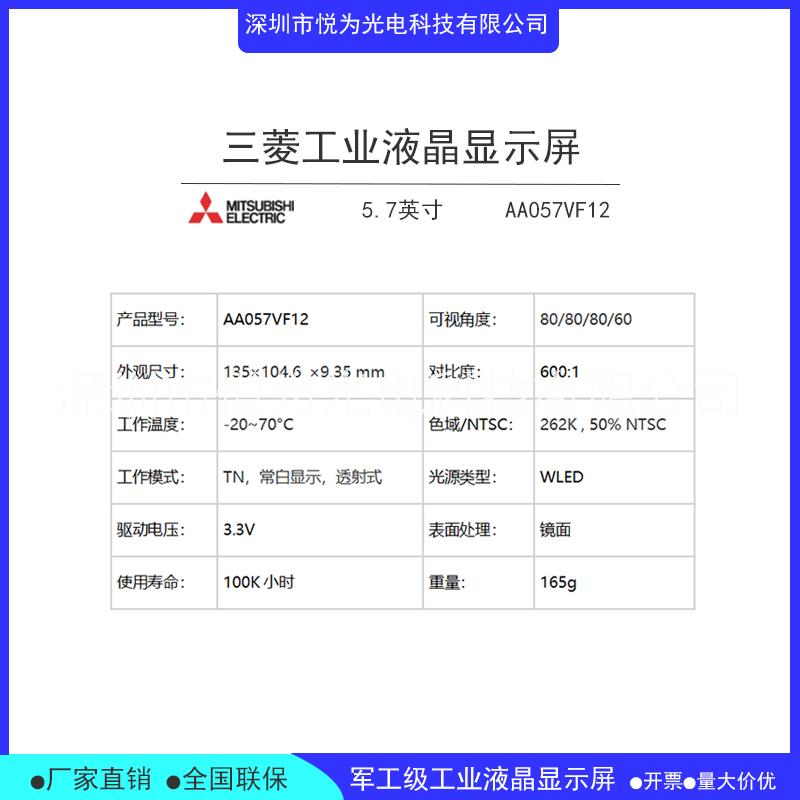 三菱全新原装AA057VF12工控液晶屏5.7寸高亮宽视角液晶模组图片