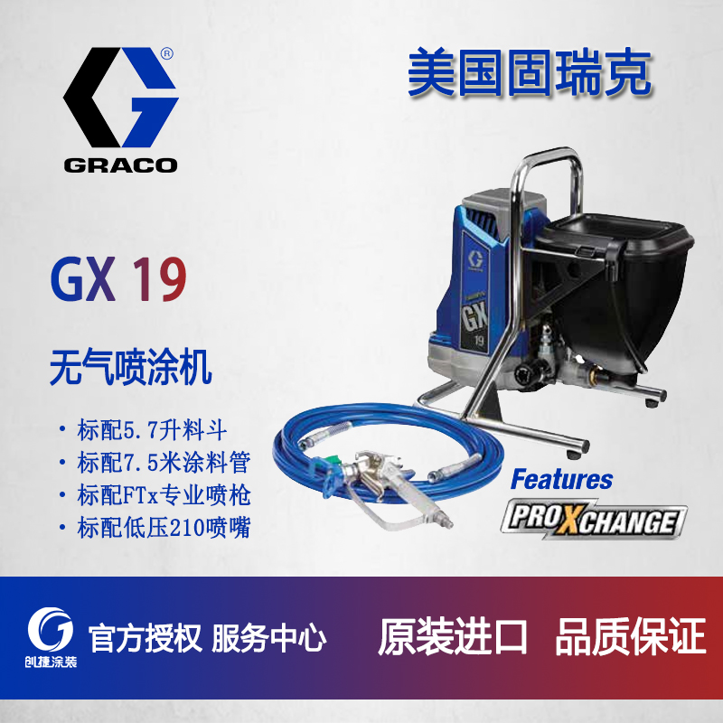 GX19水性漆修补机图片