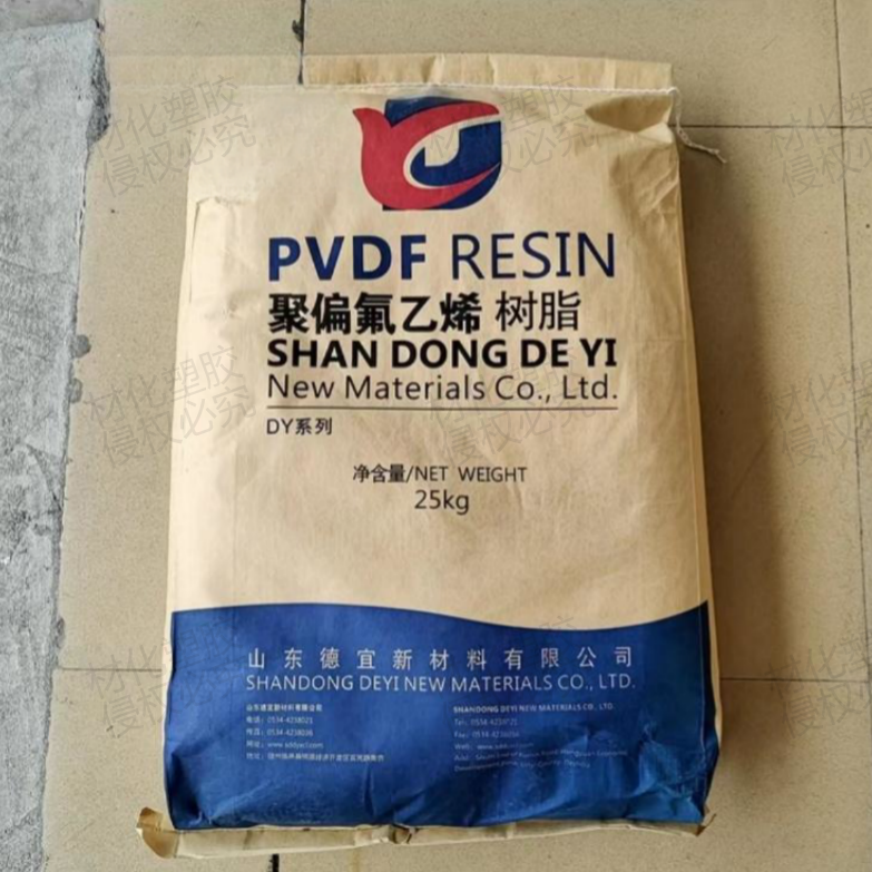 山东德宜 PVDF，厂家供应，价格，规格【东莞市材化塑胶科技有限公司】图片