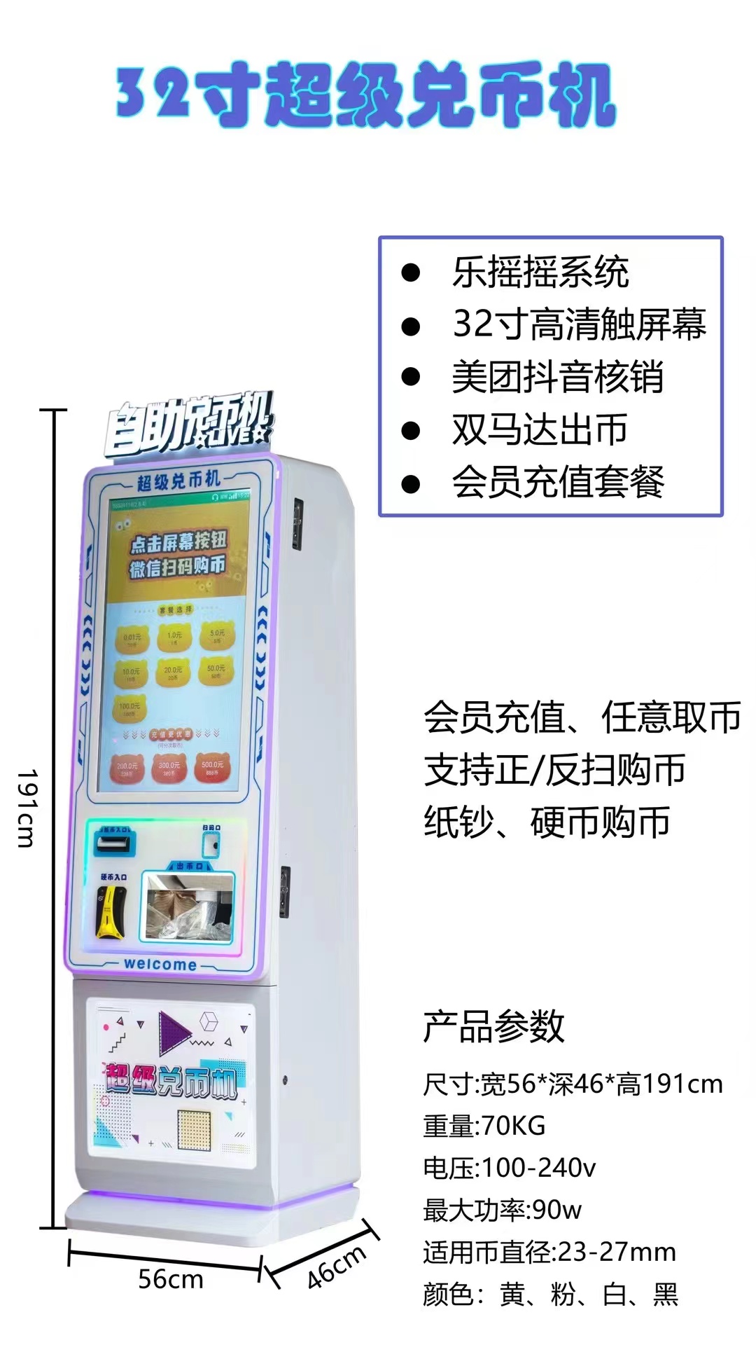 智能兑币机广州智能兑币机厂家定制，价格，供应商