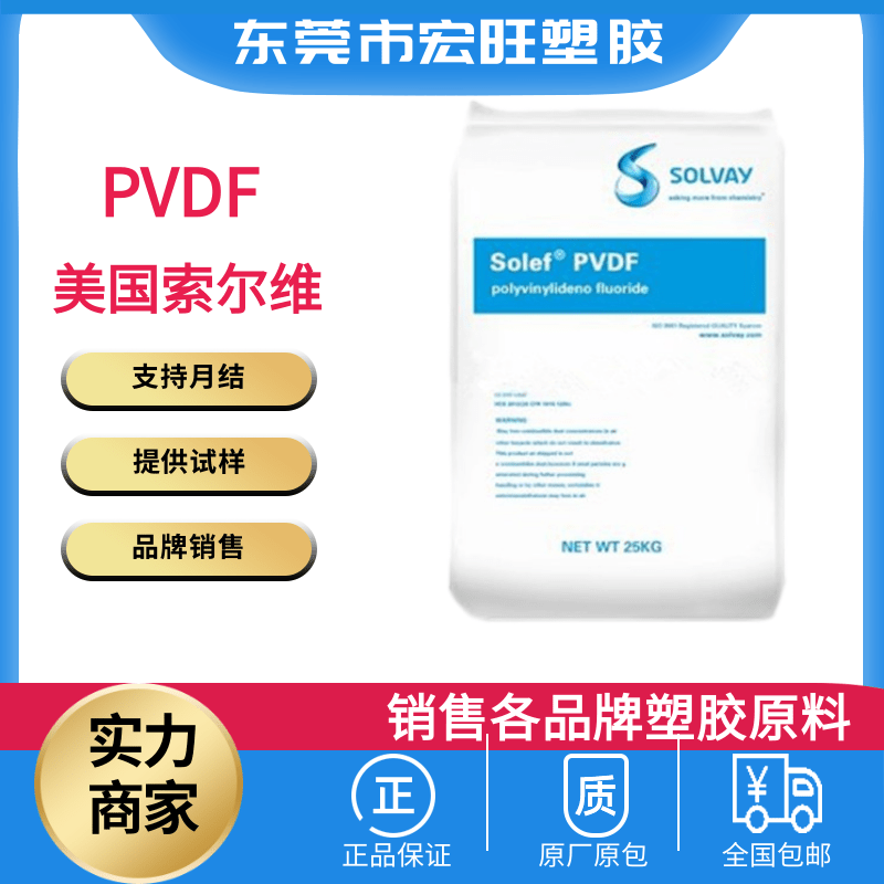 特氟龙PVDF pvdf美国索尔维 6010(粉) 注塑级 高粘度聚偏二氟乙烯 粘合剂pvdf塑料粉图片