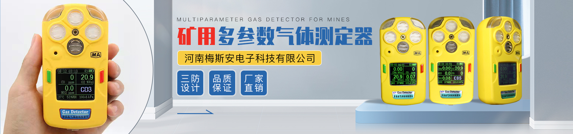 礦用多參數(shù)氣體測定器