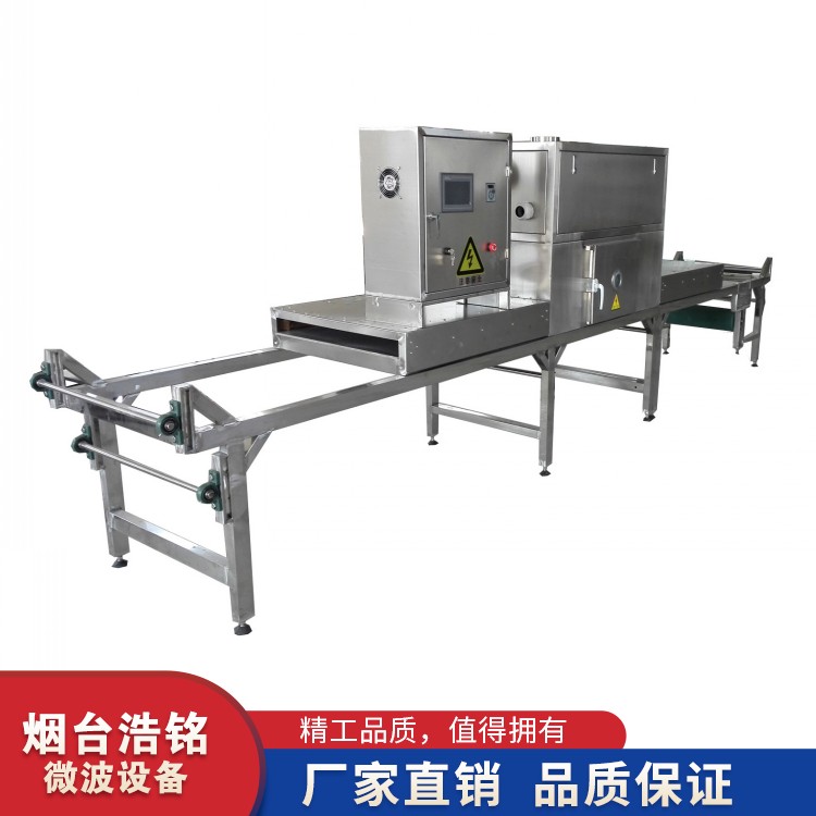 山東微波干燥設(shè)備廠家 微波烘干脫水設(shè)備供應(yīng)商 辣椒浸膏*機