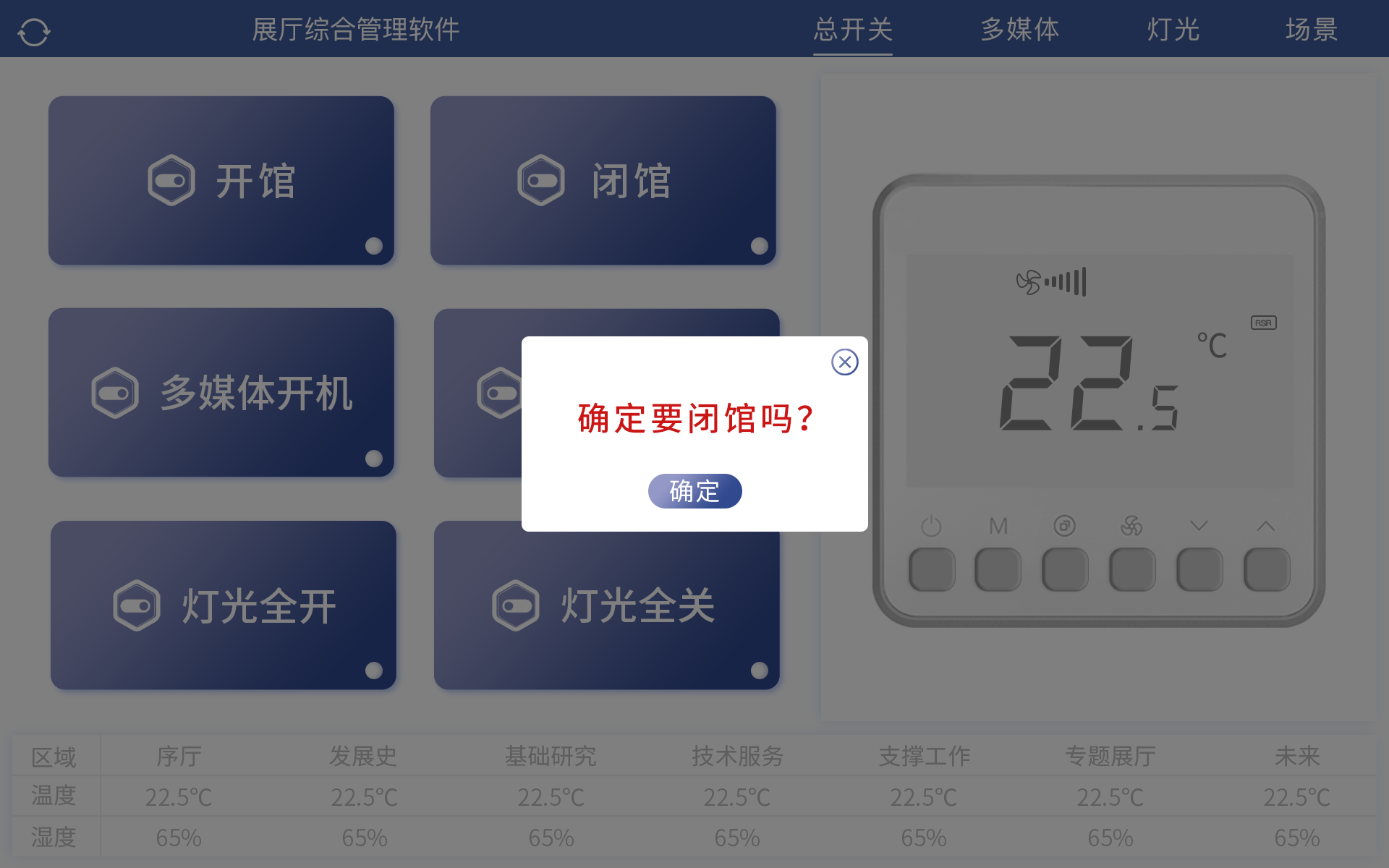 展廳智能化中控管理系統(tǒng)圖片/展廳智能化中控管理系統(tǒng)樣板圖 (2)