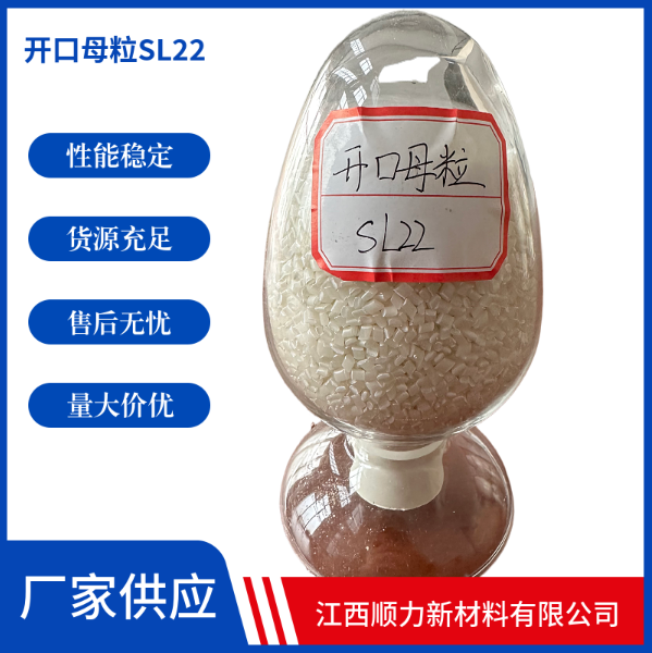 開口母粒母料SL222圖片/開口母粒母料SL222樣板圖 (3)