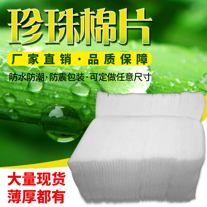 EPE珍珠棉板材圖片/EPE珍珠棉板材樣板圖 (3)