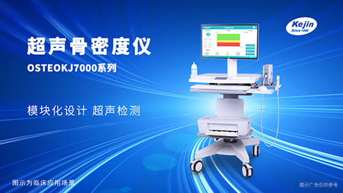 超聲骨密度儀圖片/超聲骨密度儀樣板圖 (2)