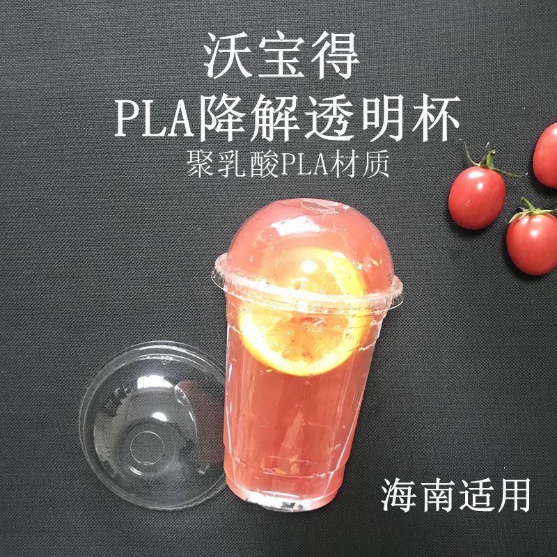 PLA降解透明杯图片