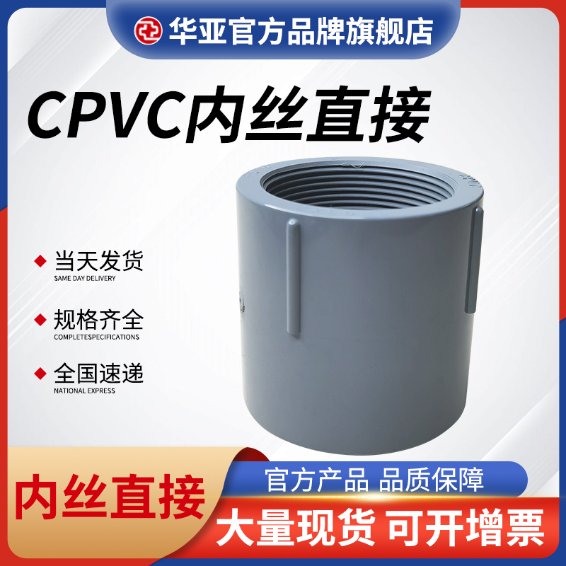 cpvc内丝直接图片