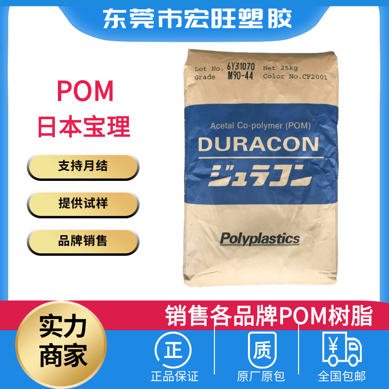 POM日本宝理M90-44注塑材料 pom高粘度耐磨 耐候齿轮应用图片