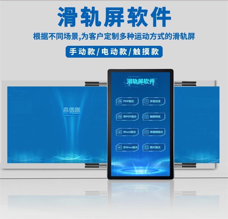 智慧互动滑轨屏软件-滑轨屏互动系统-互动滑轨电视图片
