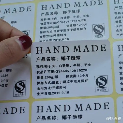 不干膠標簽貼紙圖片/不干膠標簽貼紙樣板圖 (2)