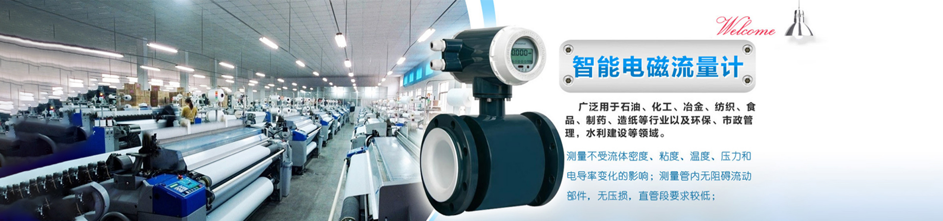 智能電磁流量計(jì)