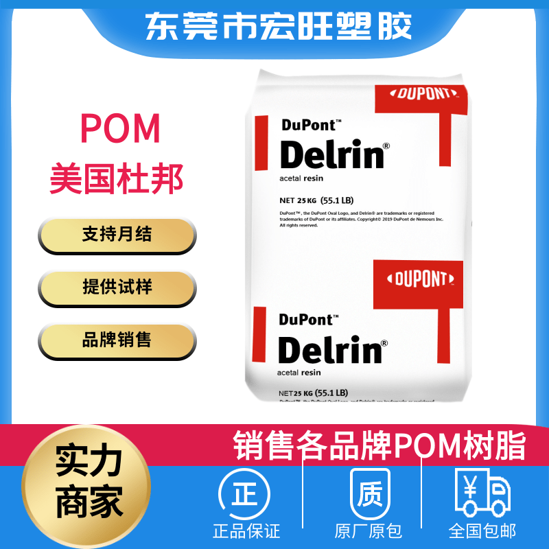 pom美国杜邦500T 高刚性聚甲醛 耐磨热稳定赛钢塑料改性POM原料图片