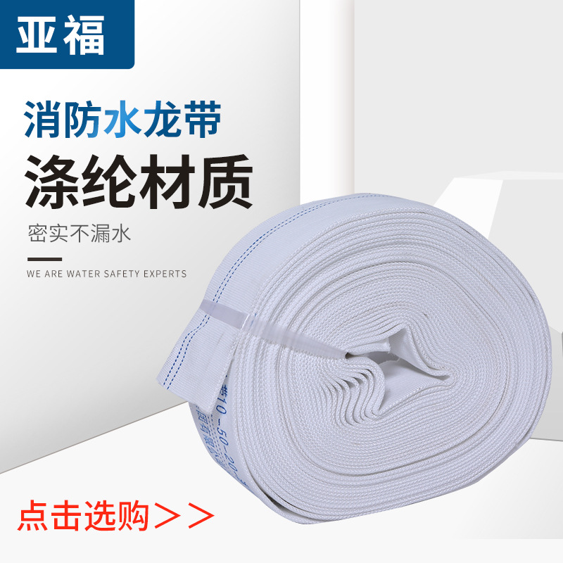 消防管水带加厚消防软管高压水带2.5寸8型65-20米 消防水龙带