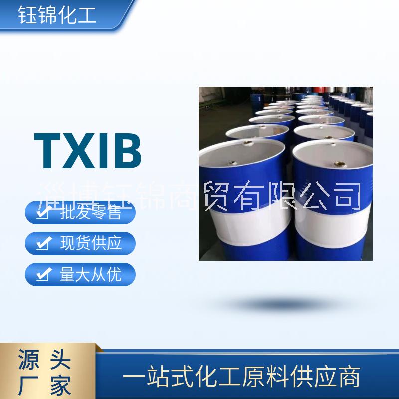 TXIB 优质环保增塑剂 伊士曼原装 精选供应商 6846-50-0图片