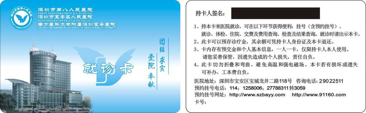 诊疗卡和就诊卡 医疗卡就诊缴费卡和就诊卡 医疗卡就诊缴费卡