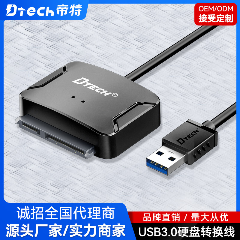 USB3.0硬盘转接线  帝特 USB3.0转SATA硬盘易驱线 台式机机械硬盘读取器图片