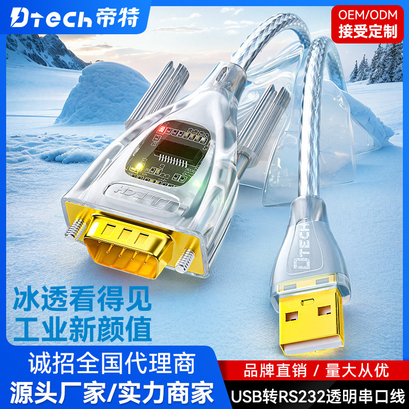 USB2.0转RS232串口线 帝特usb2.0转串口线9针RS232 com口刻字机打印机数据线ftdi芯片图片