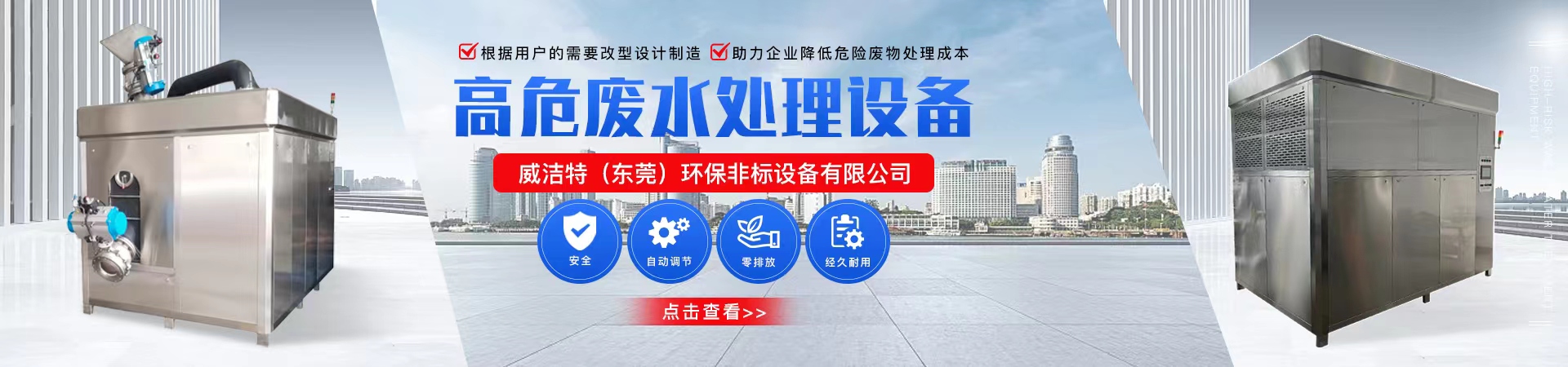 威潔特（東莞）環(huán)保