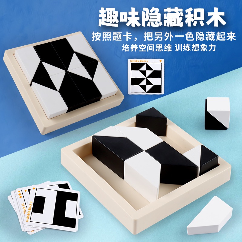 益智隱藏積木拼圖玩具培養(yǎng)兒童空間思維想象力親子互動(dòng)桌面游戲兒童玩具圖片/益智隱藏積木拼圖玩具培養(yǎng)兒童空間思維想象力親子互動(dòng)桌面游戲兒童玩具樣板圖 (2)