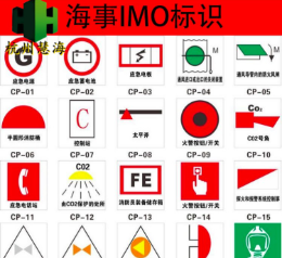 自发光国际海事海船IMO指示牌 蓄光型船用标识图片