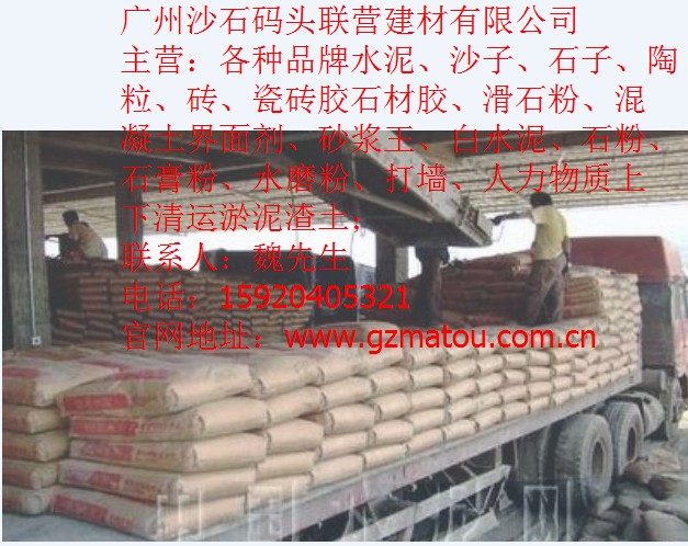 廣州哪里購(gòu)買放心的品牌水泥圖片/廣州哪里購(gòu)買放心的品牌水泥樣板圖 (3)