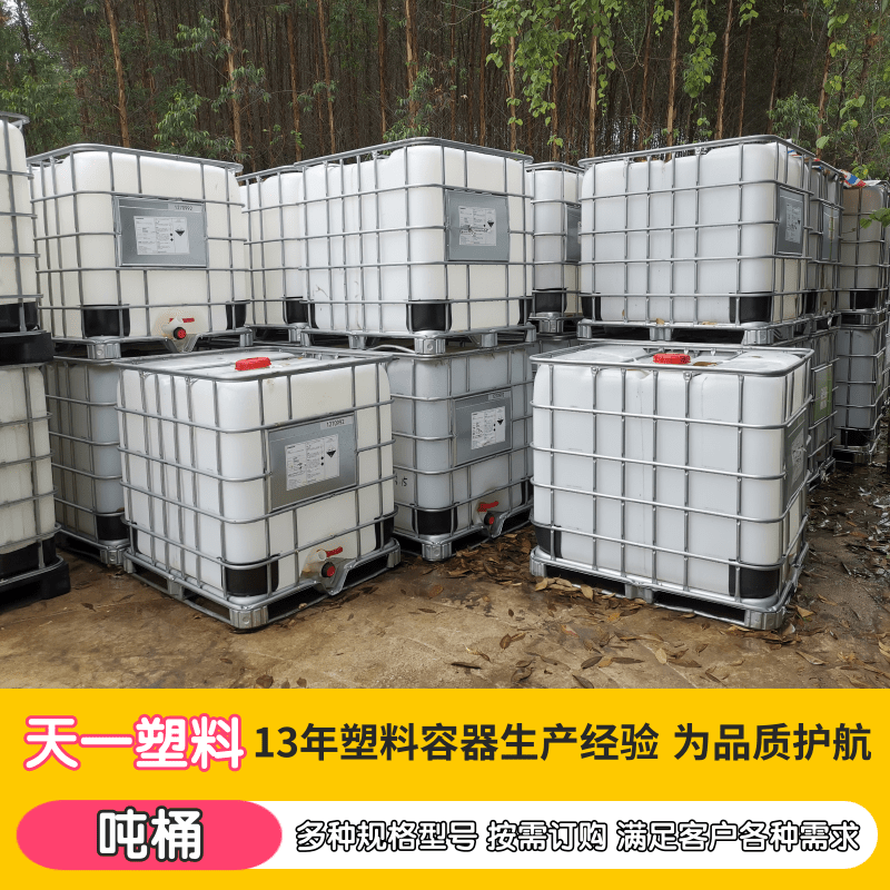 全新吨桶广西全新吨桶生产、1吨全新IBC吨桶厂家、南宁500L集装水箱