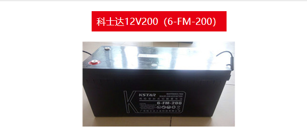 科士達(dá)12V200（6-FM-200）圖片/科士達(dá)12V200（6-FM-200）樣板圖 (1)