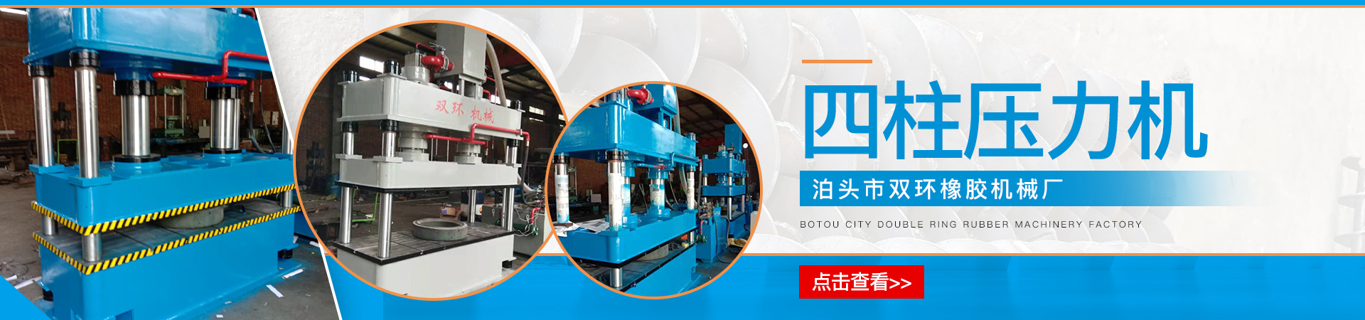 四柱壓力機(jī)