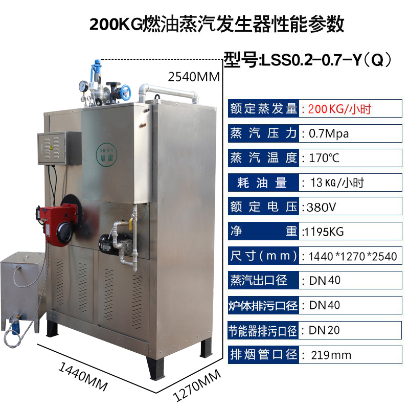 旭恩200KG燃油发生器  旭恩燃油蒸汽锅炉