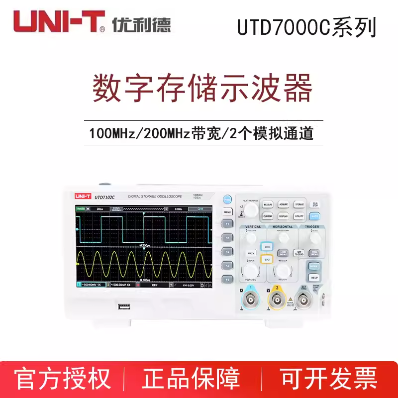 优利德UTD7102C/UTD7202C双通道数字存储示波器带宽100M/200M图片