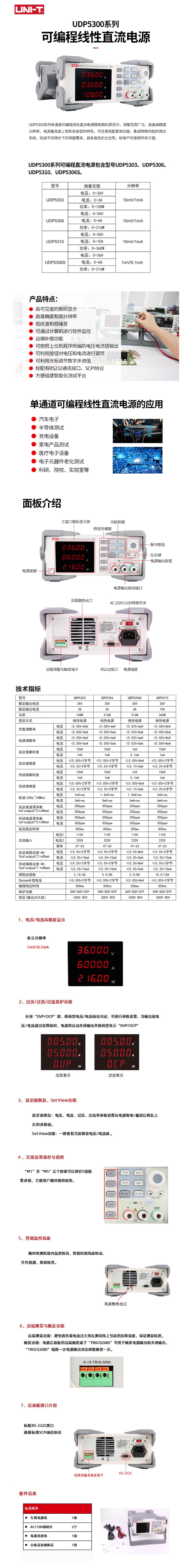 UDP5300系列