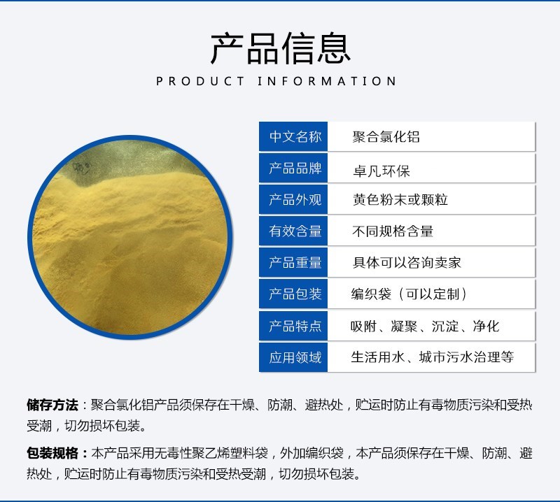 水處理藥劑聚合氯化鋁圖片/水處理藥劑聚合氯化鋁樣板圖 (2)