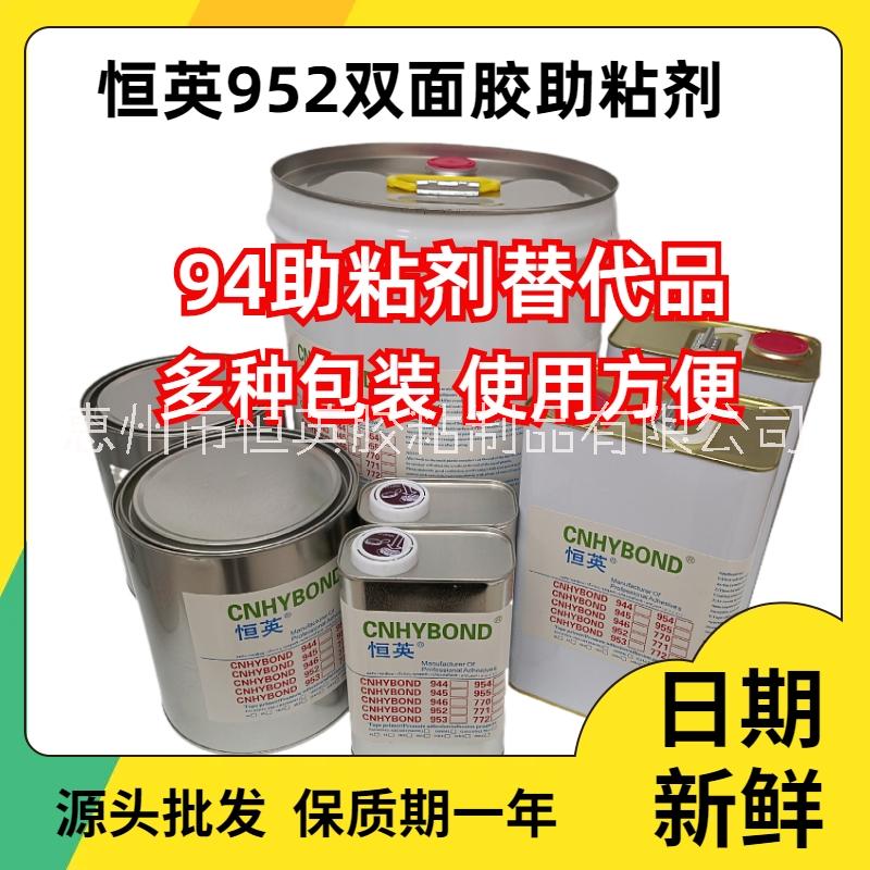 ABS塑料与玻璃背胶952底涂剂 ABS背胶助粘剂  车用玻璃底涂剂厂家 车用玻璃处理剂价格 94底涂剂可以车用？