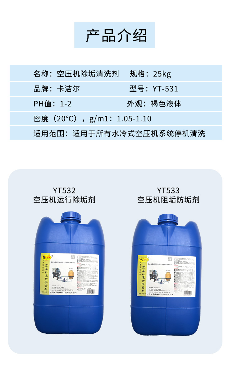 空压机除垢清洗剂