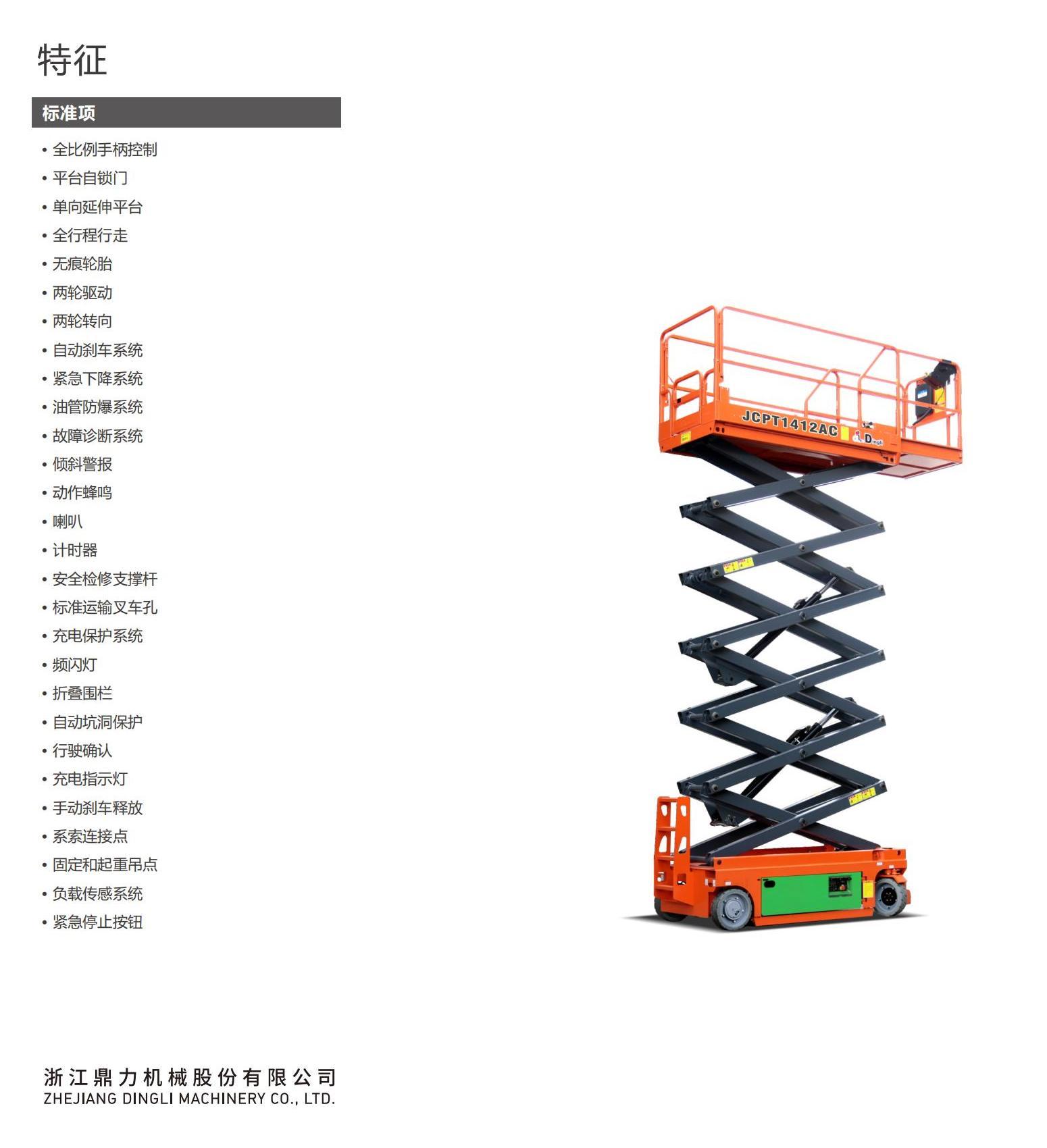 武汉市JCPT1412AC自行走剪叉式高空作业平台厂家