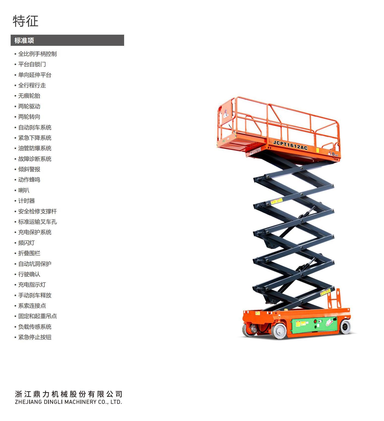 剪叉式高空作業(yè)平臺圖片/剪叉式高空作業(yè)平臺樣板圖 (2)