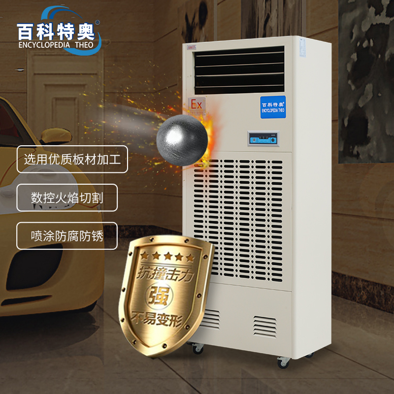 10公斤防爆濕膜加濕機(jī)BTaw-10 危險(xiǎn)品倉(cāng)庫(kù)用防爆型加濕機(jī)器