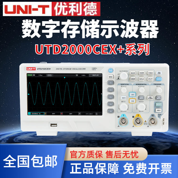 数字存储示波器UTD2202CEX+ 2102CEX+ 2152S-E