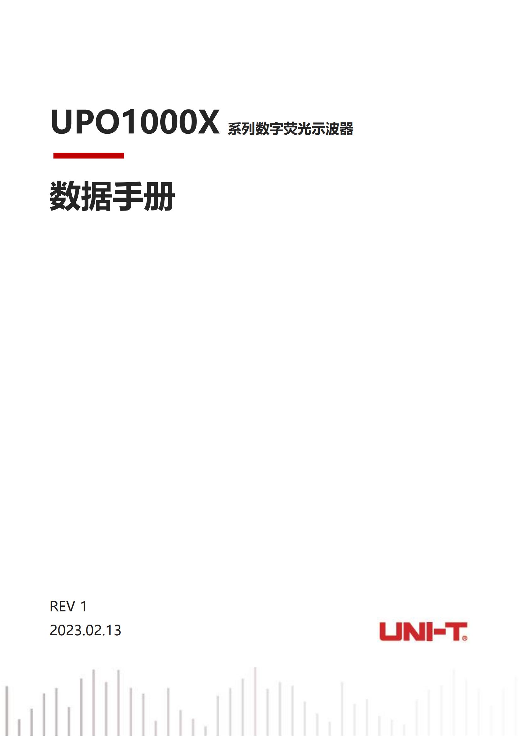 UPO1000X数字荧光示波器中文数据手册REV.3_00.jpg