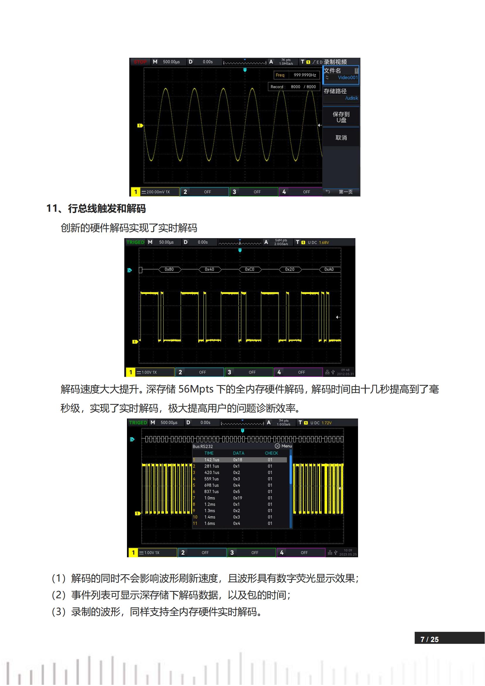 UPO1000X数字荧光示波器中文数据手册REV.3_06.jpg