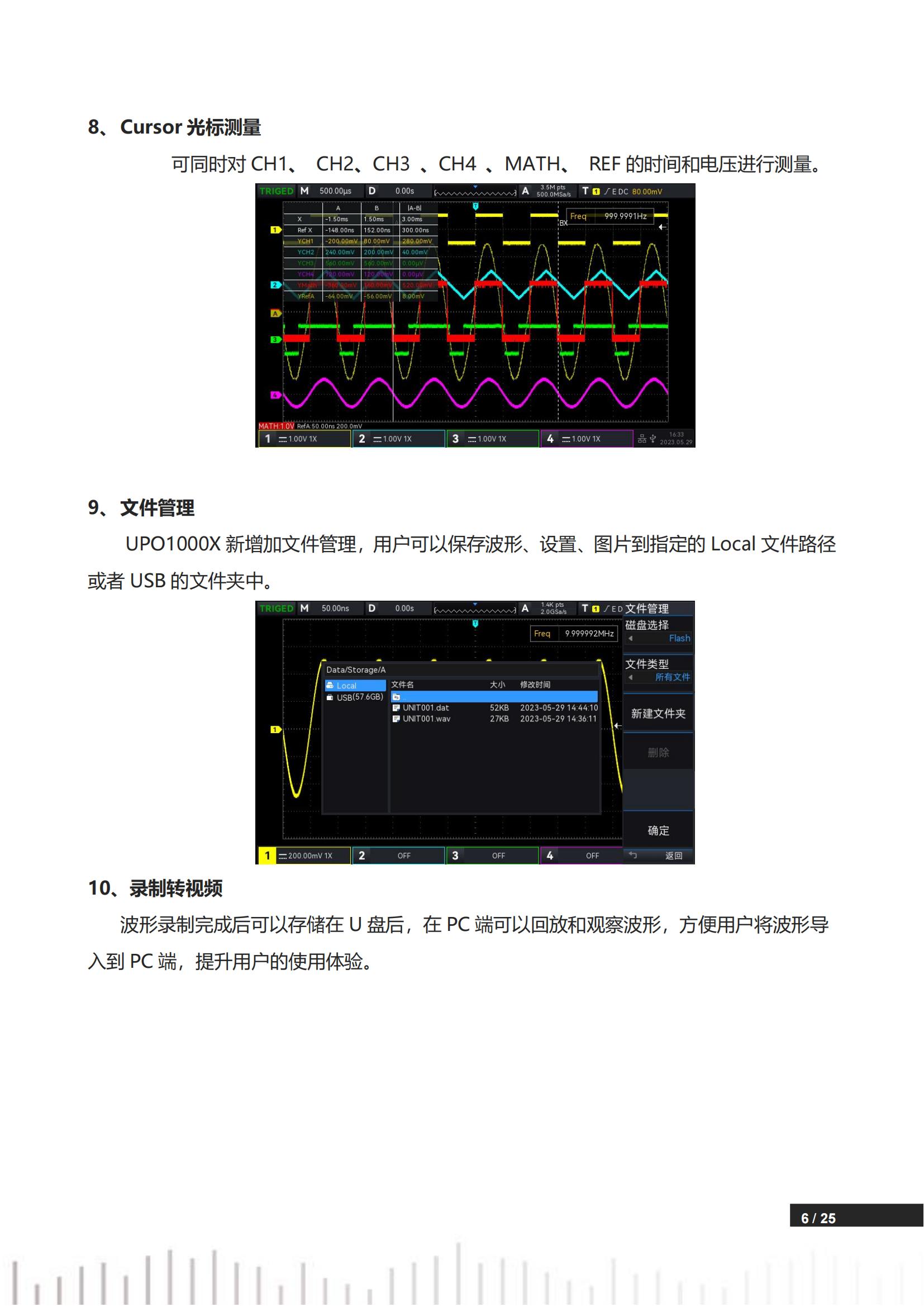 UPO1000X数字荧光示波器中文数据手册REV.3_05.jpg